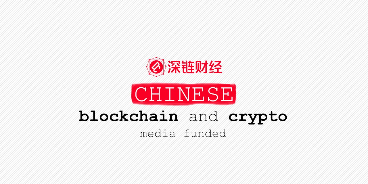 chinese blockchain crypto media funded